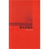 Imagen de archivo de [ Special] genuine new rural construction ( location : U)(Chinese Edition) a la venta por liu xing