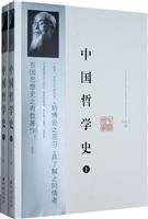 Stock image for History of Chinese Philosophy - Two Complete Volumes (Chinese Edition) for sale by ThriftBooks-Dallas