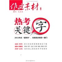 9787229018931: Thermal test keyword - writing material - Blue Edition(Chinese Edition)