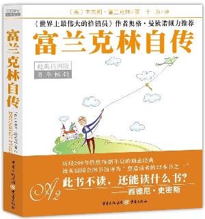 9787229019280: Autobiography of Benjamin Franklin (Classics Illustrated) (Paperback)(Chinese Edition)