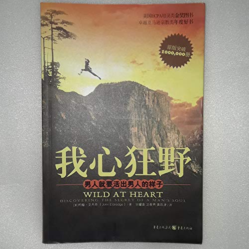 Imagen de archivo de Wild at Heart: A man must live like a man(Chinese Edition) a la venta por liu xing