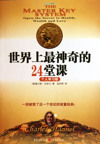 Stock image for 24 the world s most amazing lesson (Personal Learning Edition)(Chinese Edition) for sale by liu xing