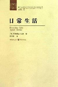 9787229026783: Everyday Life(Chinese Edition)