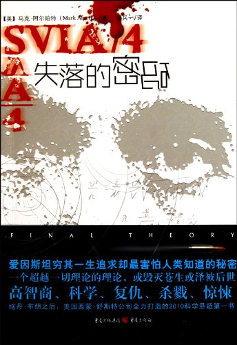 Stock image for Lost Password: Einstein poor the pursuit of his life was most afraid to know the secrets of the human(Chinese Edition) for sale by liu xing