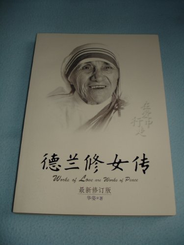 Stock image for Works of Love are Works of Peace (Chinese Edition) for sale by ThriftBooks-Atlanta