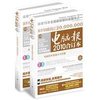 9787229030803: computer reported 2010 consolidated (Set 2 Volumes) (1 with DVD discs ) [paperback](Chinese Edition)