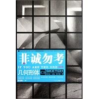 9787229042295: If You test series Art Series: C1 geometry(Chinese Edition)