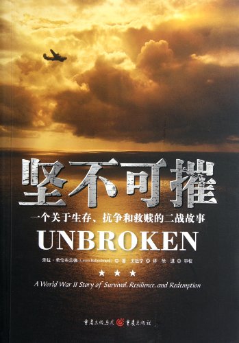 9787229043582: UnbrokenA World War II Story of Survival, Resilience, and Redemption (Chinese Edition)