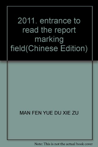 9787229044473: 2011. entrance to read the report marking field(Chinese Edition)