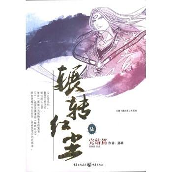 Stock image for Special HD removed the Red Lu 9787229045241 Chongqing Publishing House(Chinese Edition) for sale by liu xing