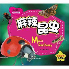 Imagen de archivo de Spicy insects(Chinese Edition) a la venta por liu xing