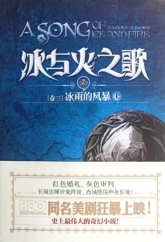 Imagen de archivo de Ice and Fire Song of Paper 3: freezing rain storm (Vol.1) a la venta por liu xing