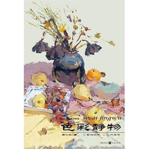 Stock image for Color still life easy Xiao Wu Genuine Mall(Chinese Edition) for sale by liu xing