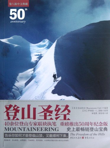 Beispielbild fr Genuine HD Mountaineering Bible Mountaineering Association (MountaineersClub) 9787229055448(Chinese Edition) zum Verkauf von liu xing