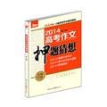 Stock image for 2013 college entrance essay title charge conjecture(Chinese Edition) for sale by liu xing