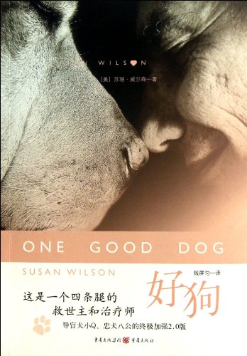 Imagen de archivo de [Genuine] good dog(Chinese Edition) a la venta por liu xing