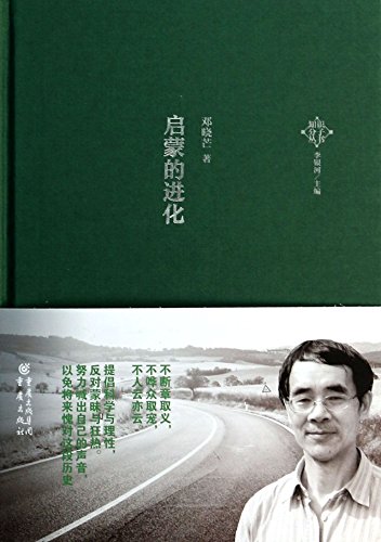 Beispielbild fr Evolutionary Enlightenment(Chinese Edition) zum Verkauf von liu xing