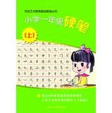 9787229070410: Primary 1 Pen (Vol.1)(Chinese Edition)