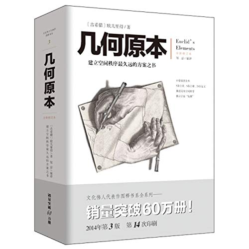 Imagen de archivo de Cultural great masterpiece emoticons Book Series: Geometry(Chinese Edition) a la venta por ThriftBooks-Atlanta