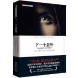 Stock image for FBI psychological analyst Series: The Next Accident(Chinese Edition) for sale by liu xing