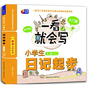 Imagen de archivo de One will see mango essay writing: pupils diary start (entry papers first and second grade applicable)(Chinese Edition) a la venta por ThriftBooks-Dallas