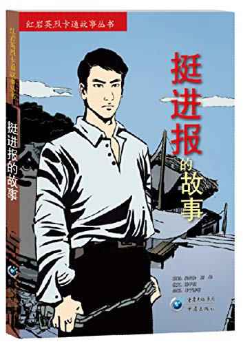 9787229077495: Into the newspaper's story(Chinese Edition)