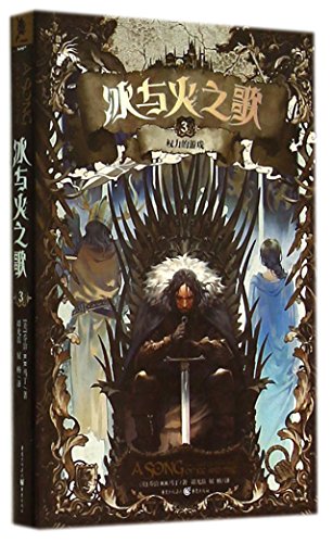 Stock image for A Song of Ice and Fire (III - A Game of Thrones) for sale by Big River Books