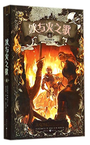 Stock image for Song of Ice and Fire (6 King disputes)(Chinese Edition) for sale by liu xing