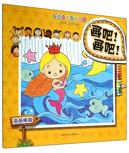 Imagen de archivo de Painting it! Painting it! - Pastel papers(Chinese Edition) a la venta por liu xing