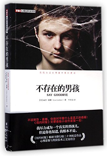 9787229088965: Say Goodbye (Chinese Edition)