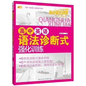 9787229091255: High School English Grammar Diagnostic intensive training intensive English training mango English(Chinese Edition)