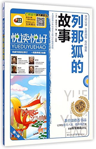 Imagen de archivo de Reynard stories (US color picture books) Yue Yue good read(Chinese Edition) a la venta por liu xing