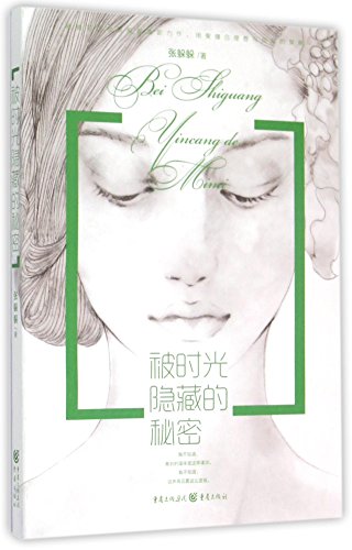 Stock image for The Secret Hidden by Time (Chinese Edition) for sale by ThriftBooks-Dallas