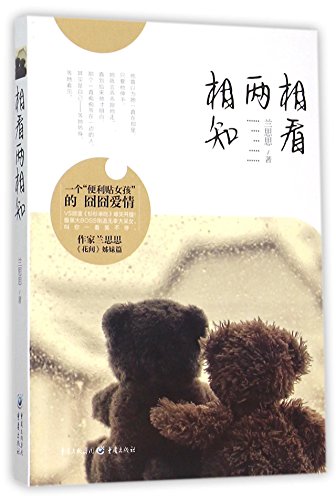 Beispielbild fr Staring at and Knowing Each Other (Chinese Edition) zum Verkauf von Irish Booksellers