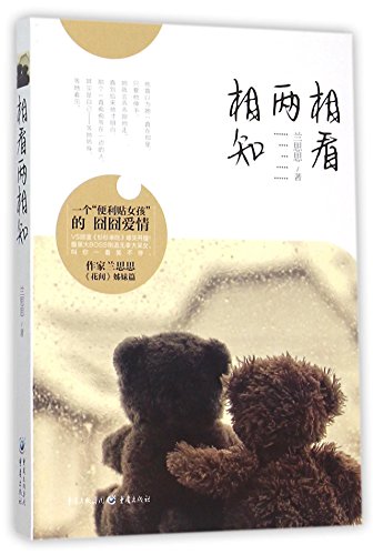 Stock image for Staring at and Knowing Each Other (Chinese Edition) for sale by Irish Booksellers