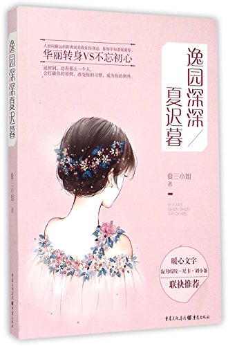 Stock image for Love till the Twilight Years (Chinese Edition) for sale by ThriftBooks-Atlanta
