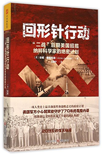 Stock image for Operation Paperclip (A Top-secret Plan made by the United States in the Post Period of World War II to Attract Nazi Scientists) (Chinese Edition) for sale by ThriftBooks-Dallas