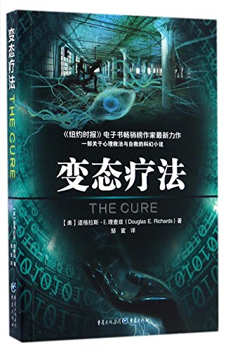 Stock image for The Cure (Chinese Edition) for sale by ThriftBooks-Atlanta