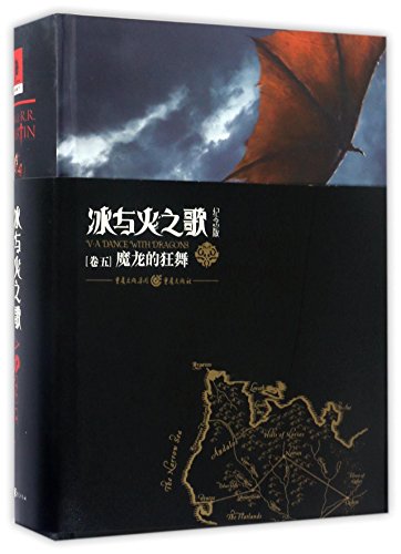 Imagen de archivo de A Dance with Dragons:A Song of Ice and Fire,book5 (Chinese Edition) a la venta por Bookmans