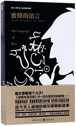 Stock image for The Language of Bees (Chinese Edition) for sale by Revaluation Books