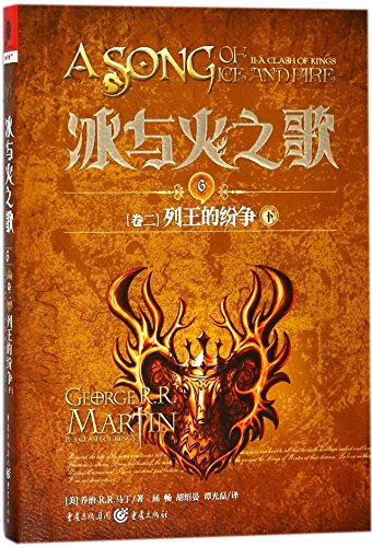 Imagen de archivo de Song of Ice and Fire(A Clash of Kings)(Vol ) (Chinese Edition) a la venta por ThriftBooks-Atlanta