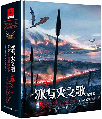 Stock image for A Song of Ice and Fire - A Clash of Kings (Chinese Edition) for sale by Bookmans