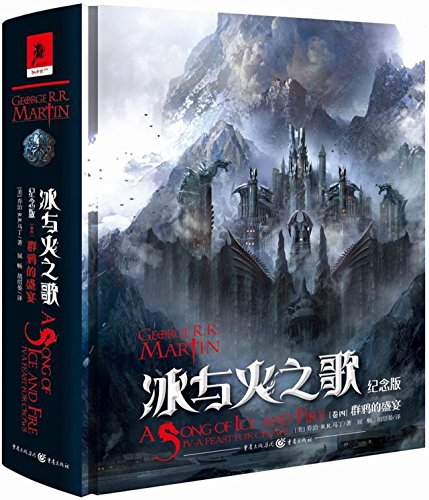 Imagen de archivo de A Song of Ice and Fire - A Feast for Crows (Chinese Edition) a la venta por Bookmans