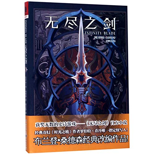Imagen de archivo de Infinity Sword Chongqing Publishing House 9787229142704(Chinese Edition) a la venta por liu xing