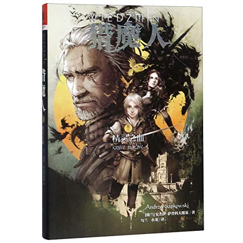 Imagen de archivo de The Witcher: Blood of Elves (Chinese Edition) a la venta por ThriftBooks-Dallas