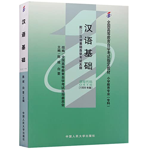 Imagen de archivo de Chinese language (with self-examination outline) (National higher education self-examination specified materials)(Chinese Edition) a la venta por liu xing