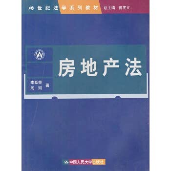 Imagen de archivo de Real Estate Law Li Yanrong(Chinese Edition) a la venta por liu xing