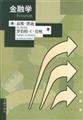 Imagen de archivo de Finance (Finance )(Chinese Edition) a la venta por Phatpocket Limited
