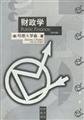Stock image for Genuine book Public Finance (fourth edition) (economic science Renditions) Rosen book. new level(Chinese Edition) for sale by liu xing