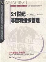 Stock image for Managing nonprofit organizations in the 21st century(Chinese Edition) for sale by liu xing
